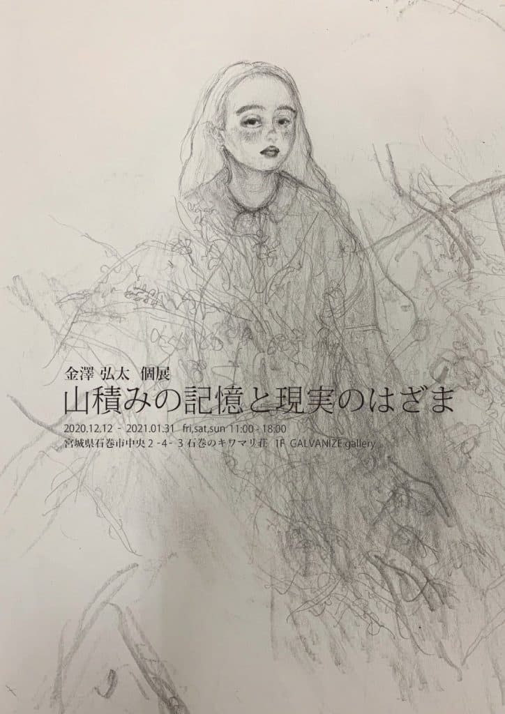 山積みの記憶と現実のはざま