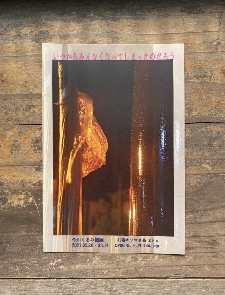 いつからみえなくなってしまったのだろう