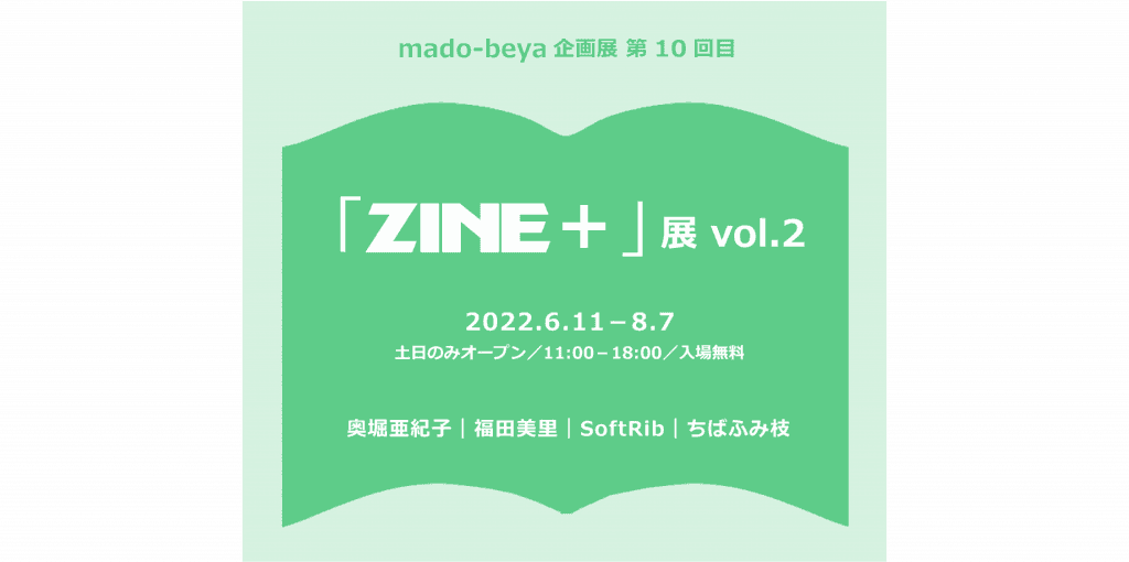 ZINE＋ vol.2