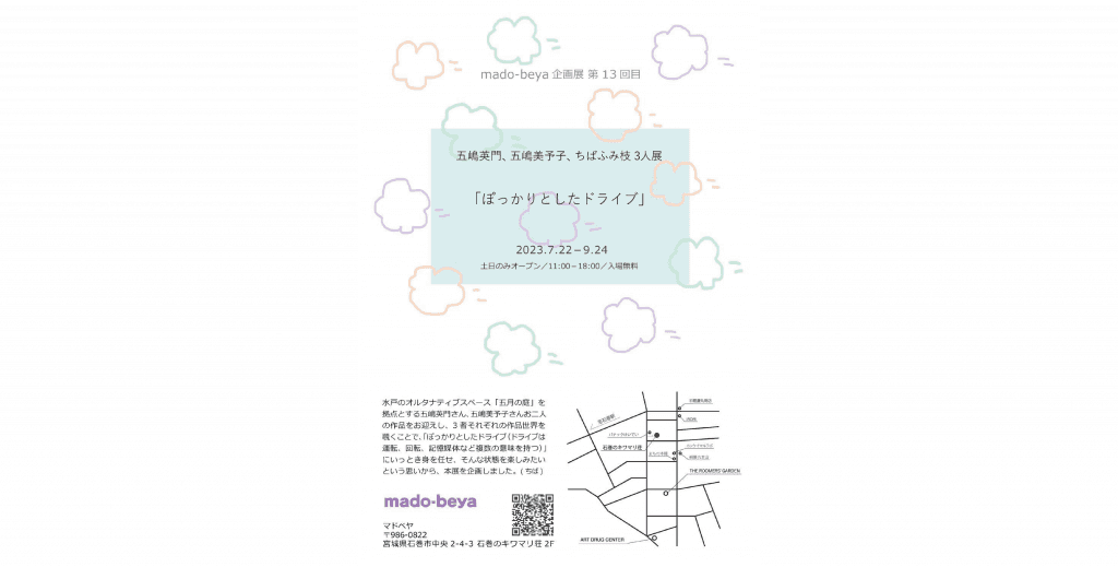 ぽっかりとしたドライブ