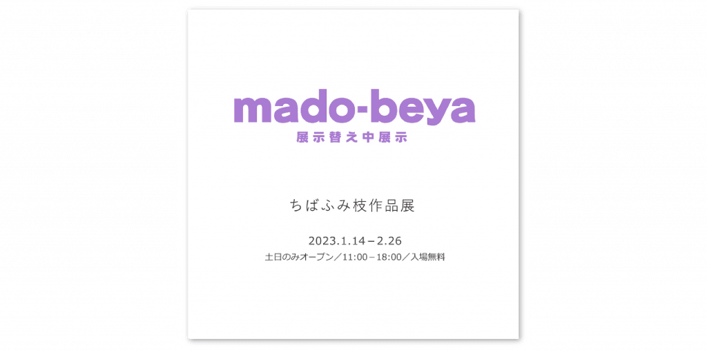 展示替え中展示