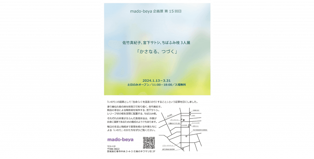 かさなる、つづく